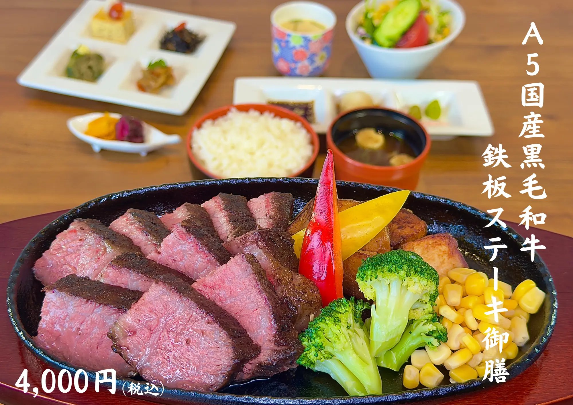 A5国産黒毛和牛鉄板ステーキ御膳