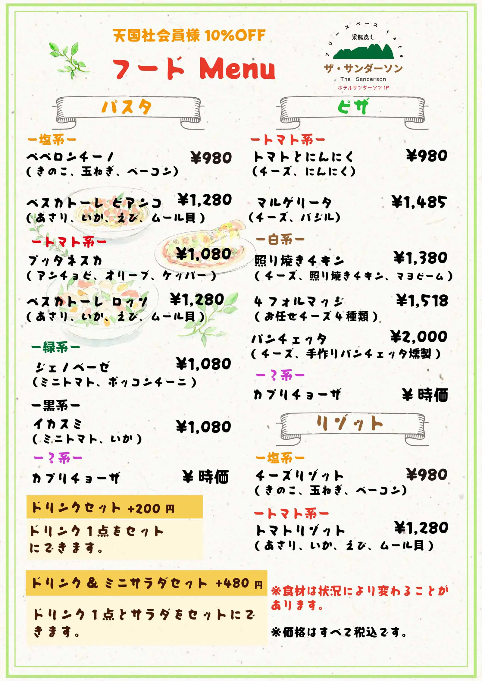 フード