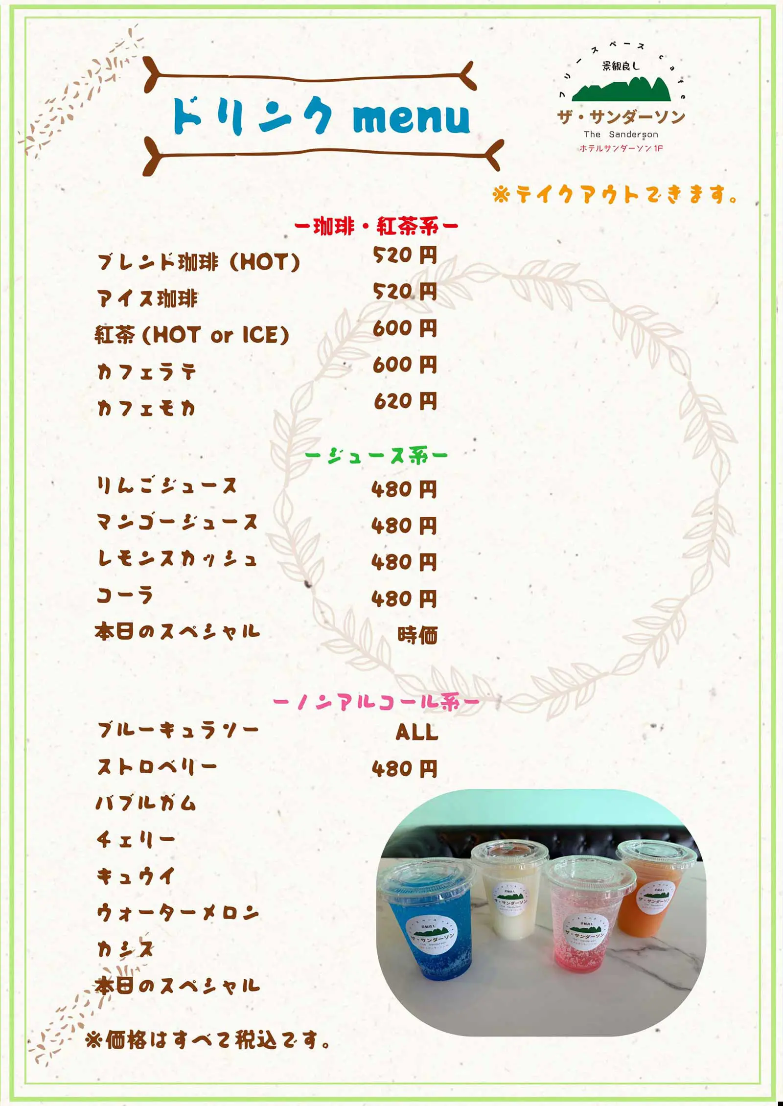ドリンク