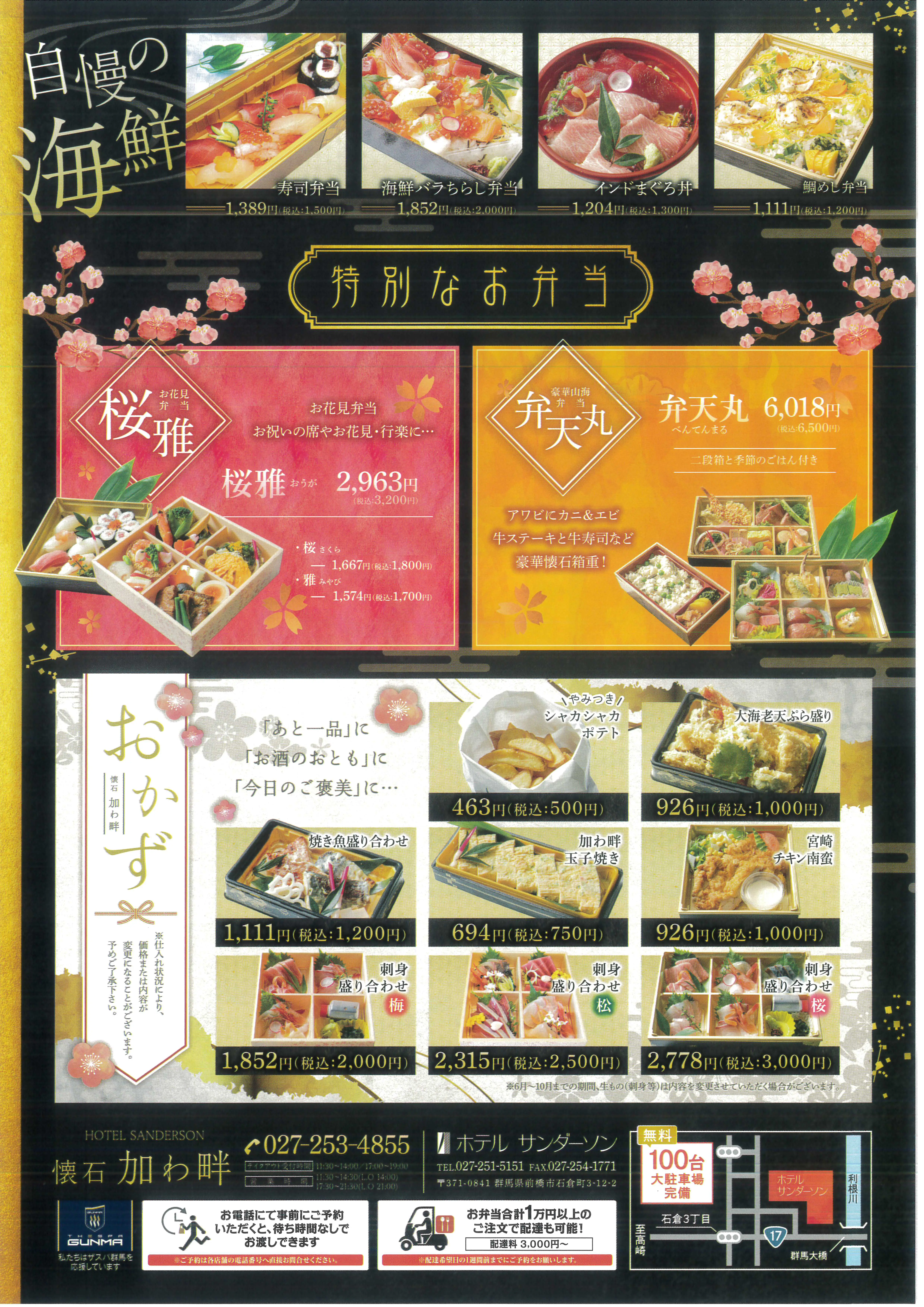 加わ畔